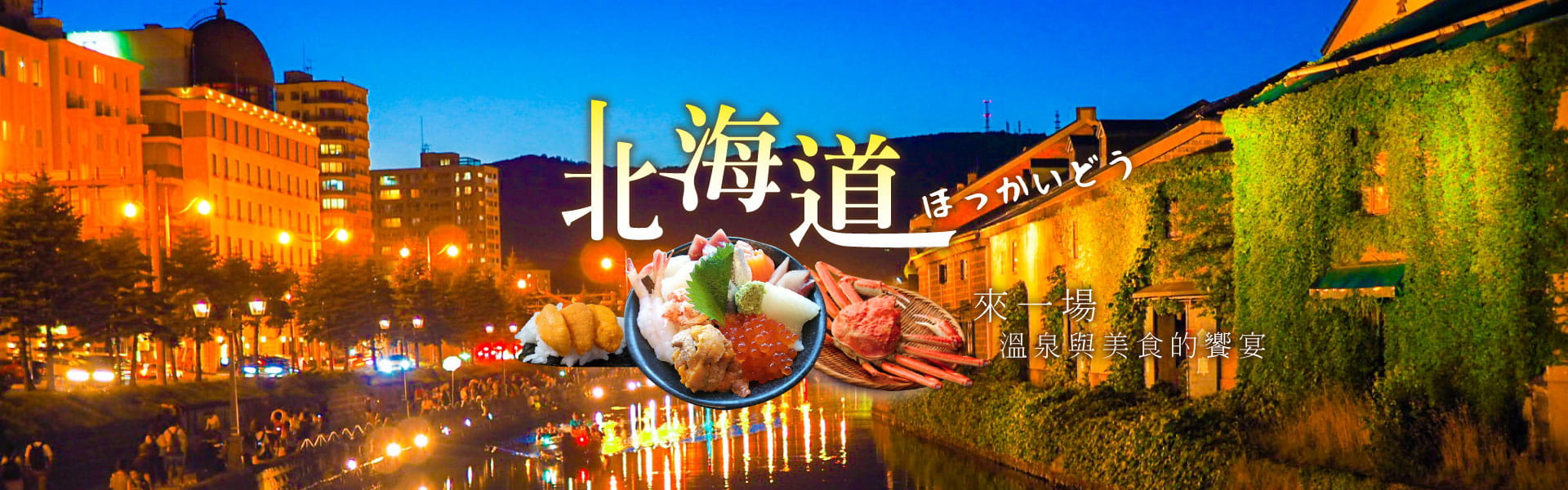 日本旅遊行程