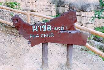 清邁帕丘峽谷(Pha Chor)-清邁近郊秘境，峽谷大自然奇景